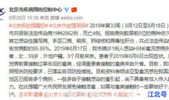 北京确诊为德尔塔，北京确诊H5N6病例