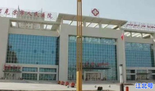 阿克苏疫情最新通报今天(阿克苏市人民医院地址)