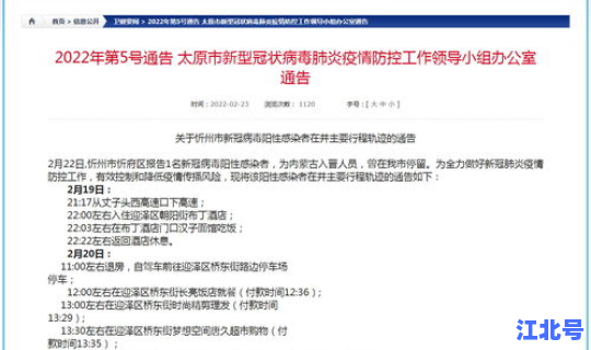 太原一例新冠？太原今天最新通知