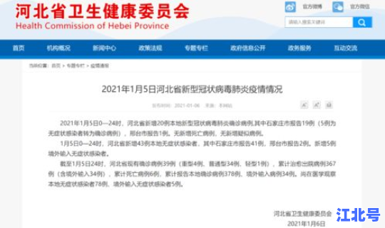 河北确诊本土病例(河北又出现新病毒了吗)