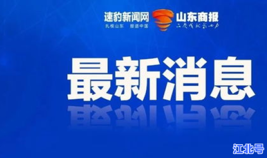 济南新增新冠病毒 济南目前有新冠吗