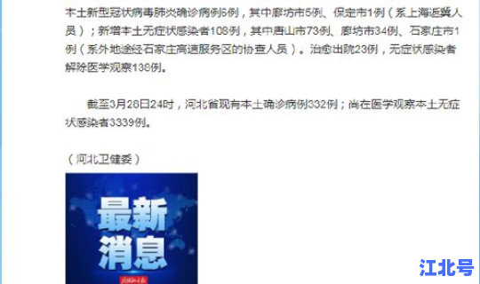 河北新增例本土确诊？河北现有本地确诊800例