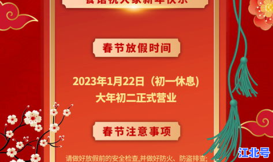 春节期间通知上班？春节假期收假上班