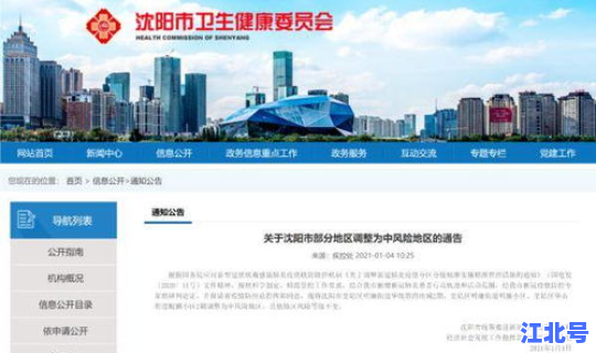 沈阳疫情防控发布(沈阳市疾控中心官网)