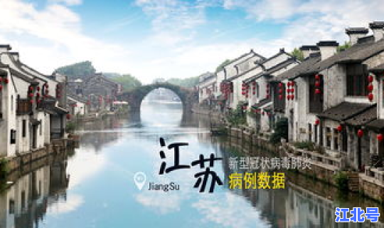 江苏常州新型肺炎疫情 江苏常州市疫情最新情况