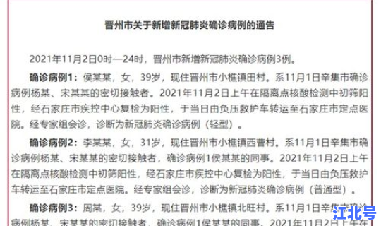 辛集确诊病例最新消息，辛集新闻