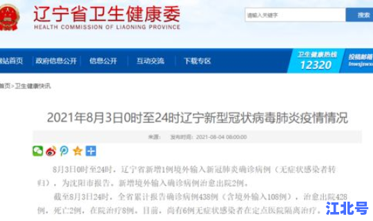 沈阳疫情控制住了么最近，沈阳最新放假通知