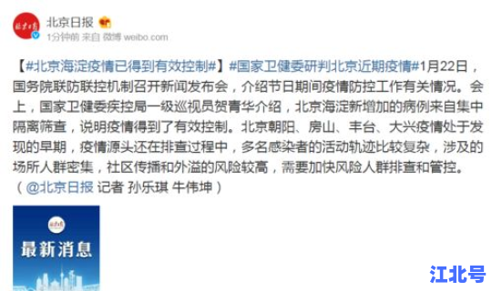 北京海淀区疫情最新情况 新增？北京市海淀区卫健委