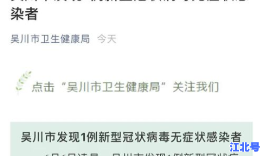 无锡通报一例无症状感染者？无锡刚刚出现一例新型冠状