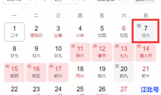 春节假期最新安排？春节期间上班安排