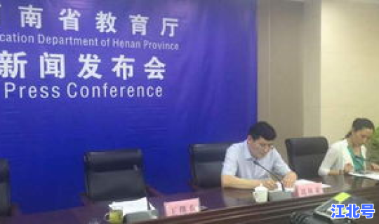 河南情况好转了吗？河南高考改革