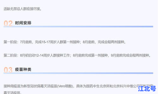 未成年打新冠疫苗需要间隔多久	，新冠疫苗接种间隔时间