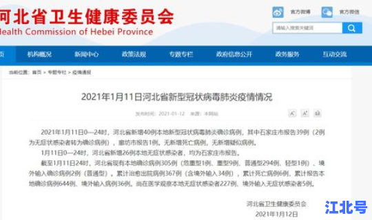 河北新增确诊40例无症状26例 河北新增90例本土确诊