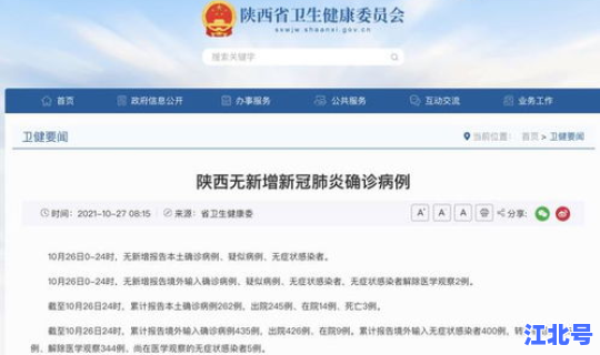 西安最新的疫情状况通报(最近有什么疫情)