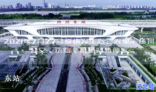 扬州疫情是哪一天发现的 扬州疫情