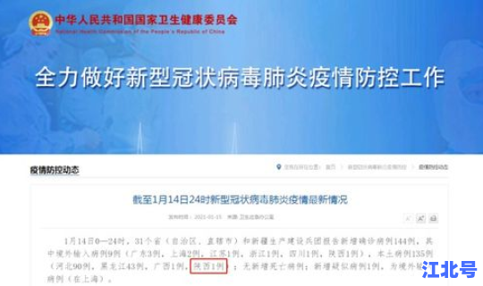 陕西新增1例本地新冠肺炎？西安一例新冠肺炎