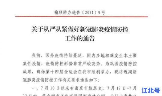 西安最新防疫通告？西安防疫今天最新规定