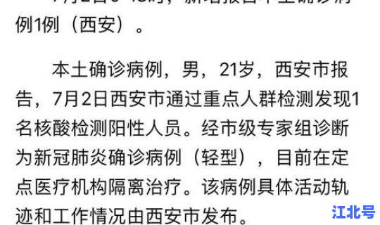 本土病例1例(在陕西)(陕西出现一例本土病例)
