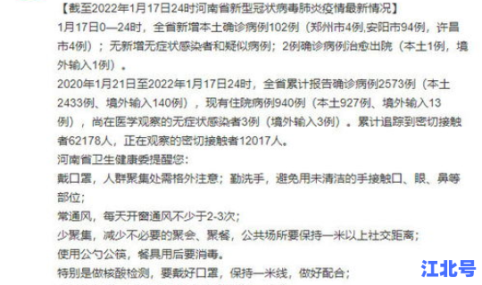 河南新增本土病例1个是哪里的 河南又有新增病例了吗
