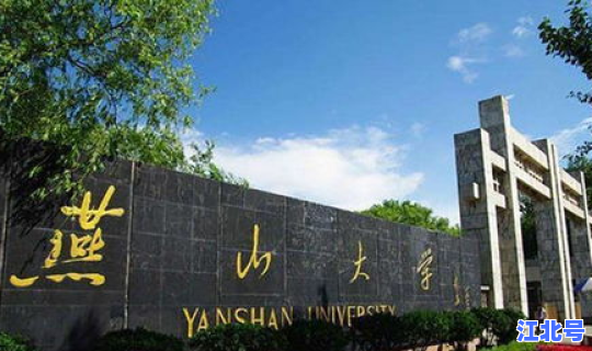   河北师范大学？河北唯一211大学是啥