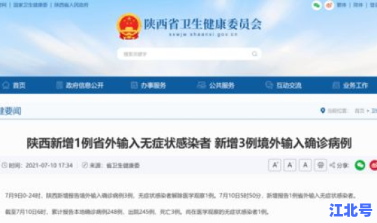 陕西新增境外输入确诊病例3例(陕西确诊病例最新消息)