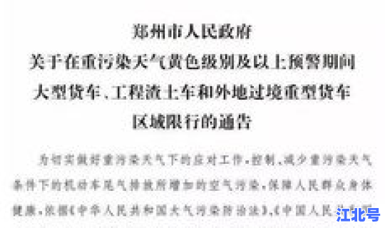 郑州发布紧急通告最新？郑州发布
