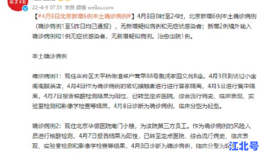 8月10日北京新增确诊病例，北京新增本土确诊病例详情