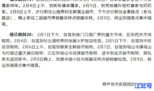 绥化地区新增病例活动轨迹，绥化病例最新情况