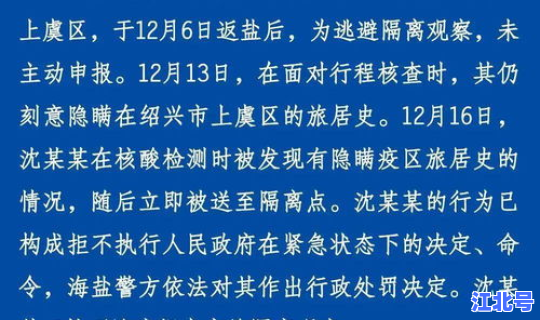 海盐疫情最新情况通报 浙江海盐疫情最新消息今天