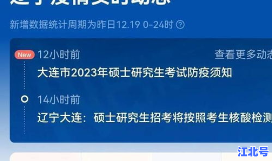 辽宁省疫情数据(新疫情)