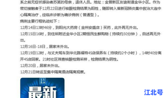 大连新增确诊病例行程轨迹 怎么查看自己的行程轨迹