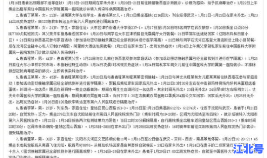 沈阳新增一例行动轨迹疫情通报？沈阳一例新冠患者行动轨迹