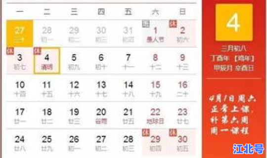清明节节假日放假安排表(2020年春节放假调休表)