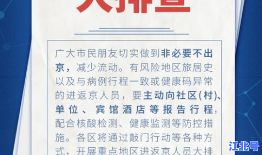 北京防疫情最新规定10月，北京十一疫情防控最新要求