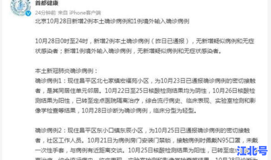 北京新增无症状病例最新消息(北京新增病例)