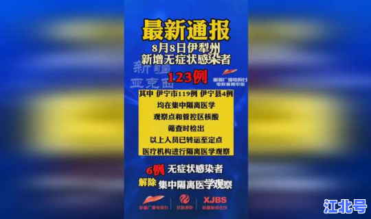 新疆8月疫情通报数据 8月份疫情数据