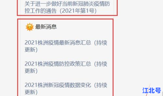 株洲疫情最新数据消息新增 株洲疫情最新消息今天