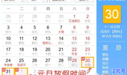 疫情元旦放假的通知，元旦放假