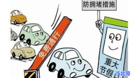 清明节放假期间高速收费吗？清明节高速过路费免费几天