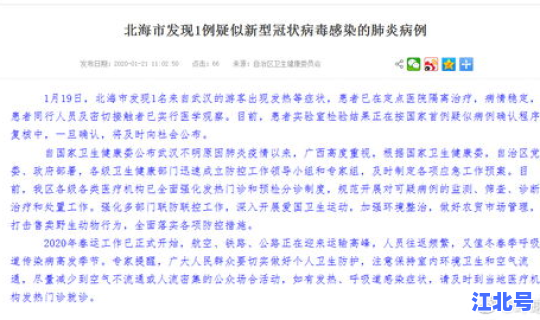 广西新增新型冠状病毒肺炎病例？广西新增病例最新消息