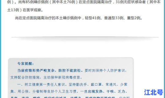 江苏新增本土确诊病例31例(江苏新增本土病例最新消息)