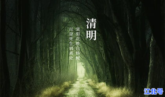 2021年清明节啥时候放？清明节那一天