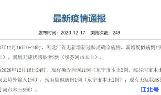 沈阳新增1例新冠肺炎确诊病例？沈阳现有确诊病例
