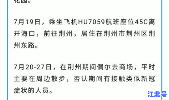 海口确诊病例轨迹(海口疫情)