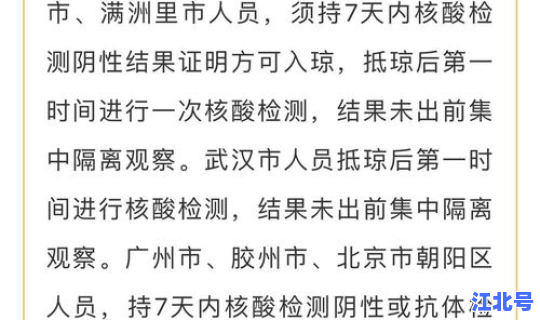 进海南需要隔离吗，海南需要核酸检测吗