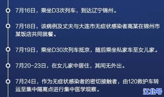 铁岭有疫情病例吗(铁岭市出现疫情了吗)