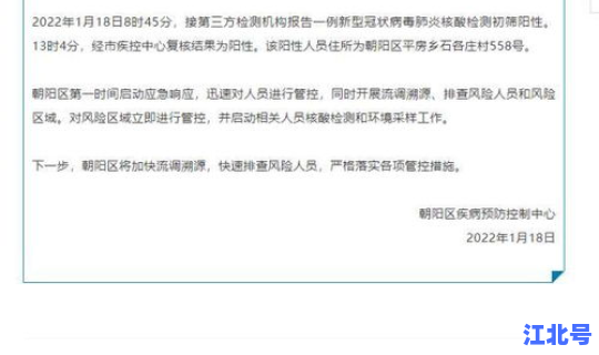 北京朝阳区新增1例肺炎(北京市朝阳区最近有新增病例吗)