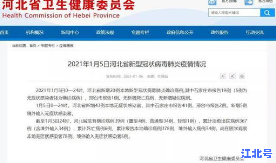 河北新增确诊40例行踪轨迹公布，行踪轨迹信息的认定