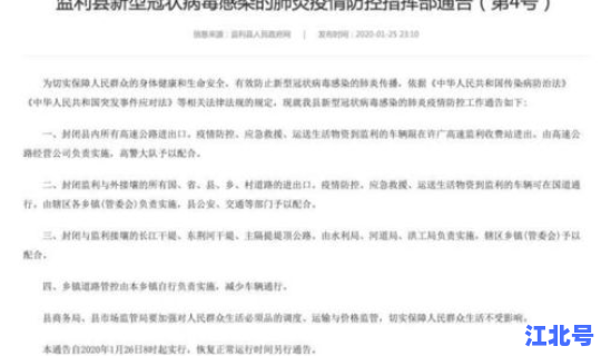 封城最新消息2022 武汉2020封城通告原文