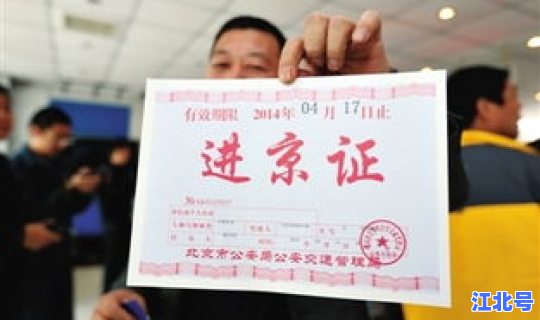 6环外需要办进京证吗(六环外进京证办一次管几天)